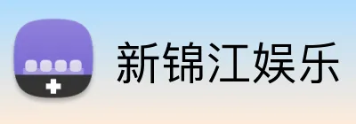 新锦江娱乐 Logo